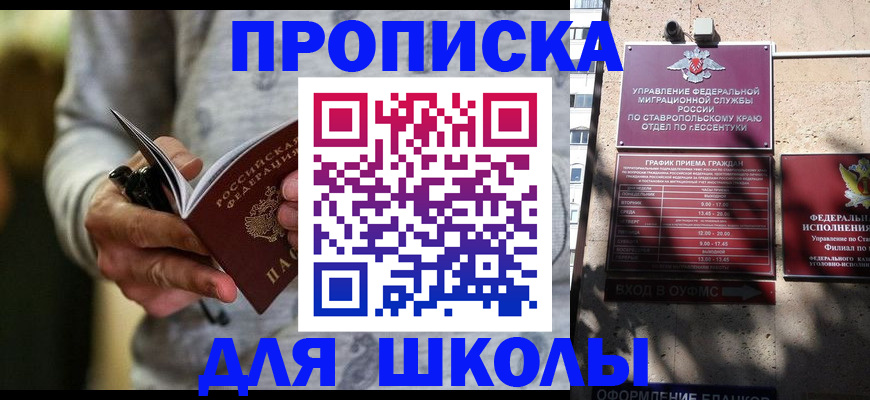 регистрация для школы в Сосенском