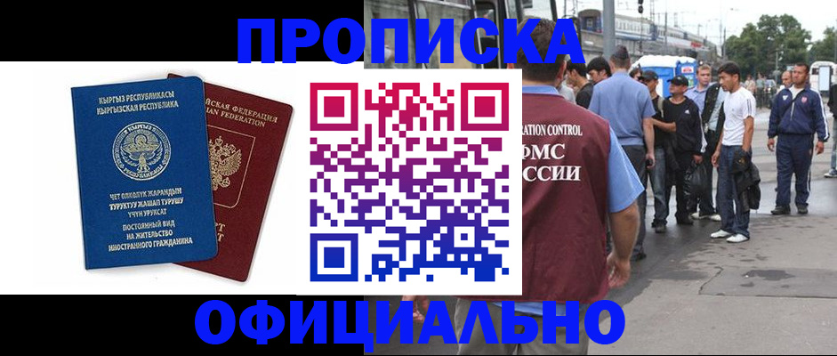 временная регистрация в Сосенском
